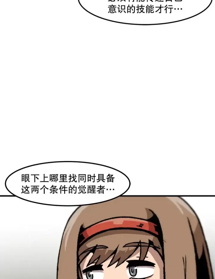 漫画《孤雄升级》129.加入团战的条件第86张图