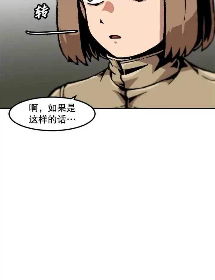 漫画《孤雄升级》129.加入团战的条件第87张图