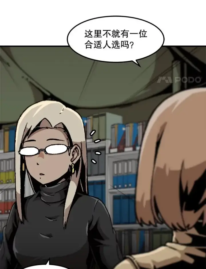 漫画《孤雄升级》129.加入团战的条件第88张图