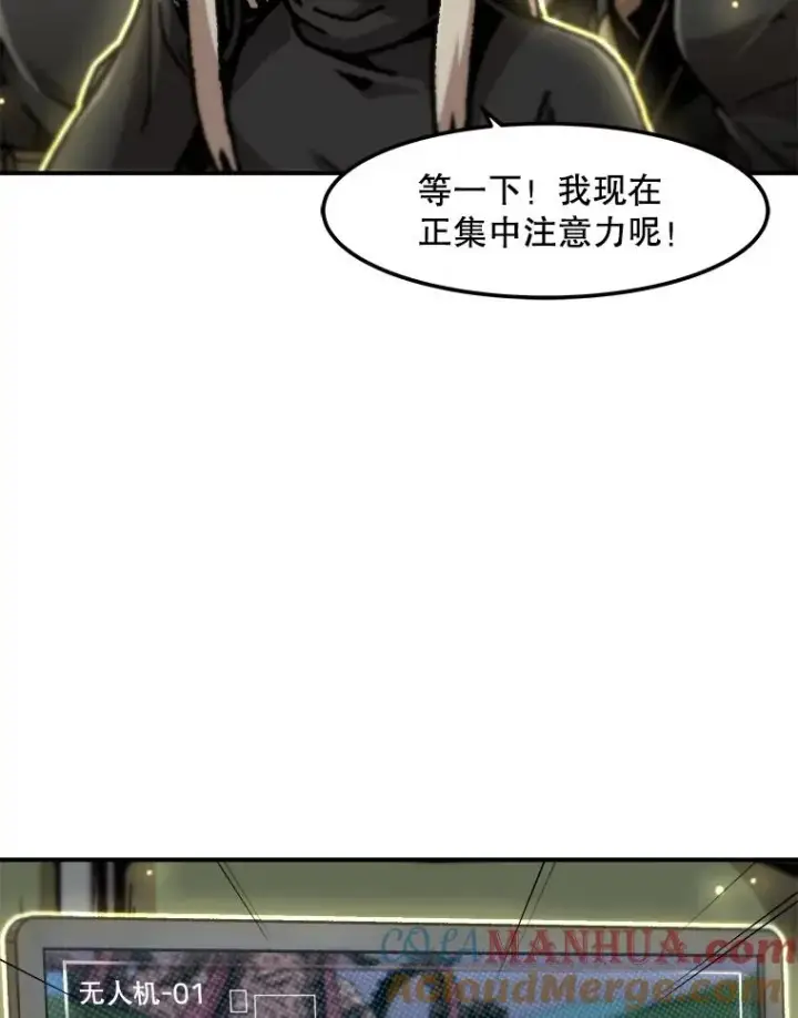 漫画《孤雄升级》129.加入团战的条件第97张图