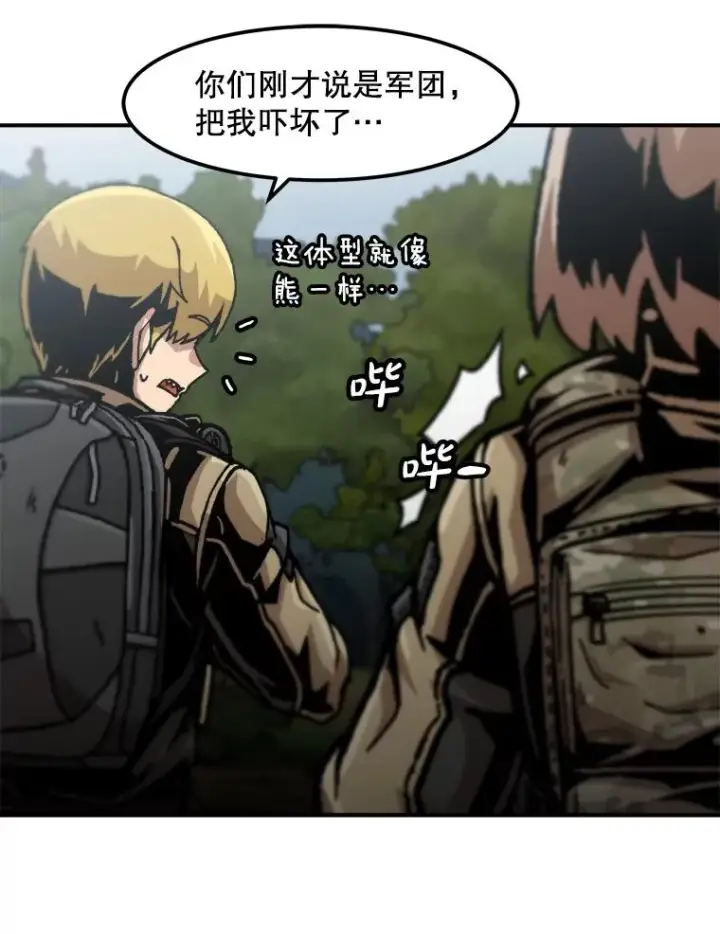 漫画《孤雄升级》130.正式作战第104张图