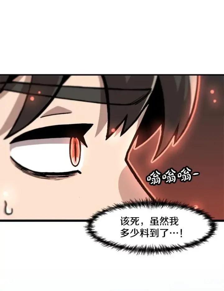 漫画《孤雄升级》130.正式作战第108张图
