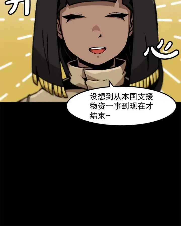 漫画《孤雄升级》130.正式作战第12张图