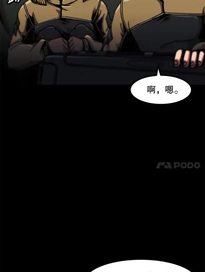漫画《孤雄升级》130.正式作战第14张图