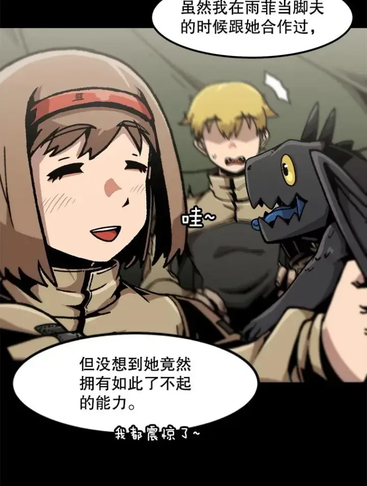 漫画《孤雄升级》130.正式作战第15张图