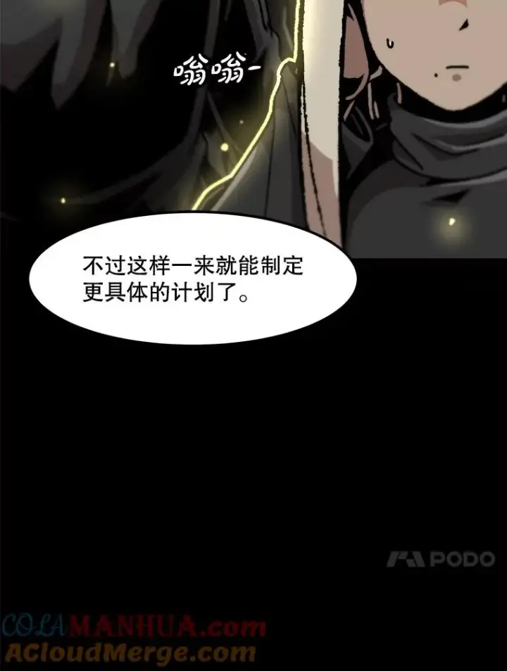 漫画《孤雄升级》130.正式作战第17张图