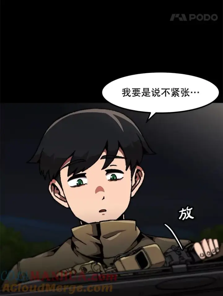 漫画《孤雄升级》130.正式作战第21张图