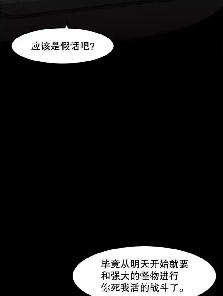 漫画《孤雄升级》130.正式作战第22张图