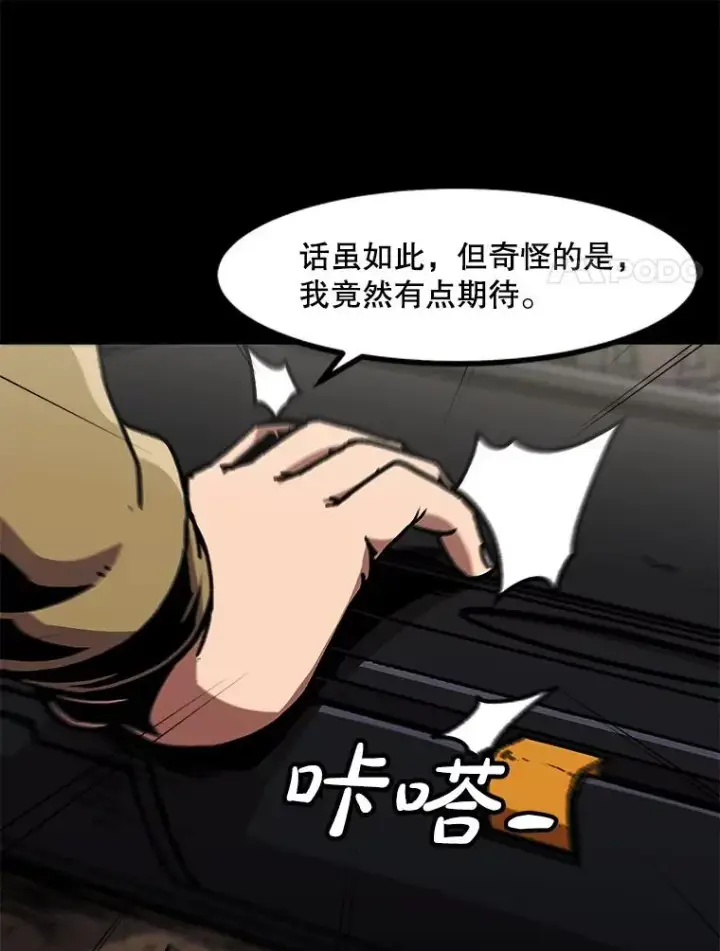 漫画《孤雄升级》130.正式作战第24张图