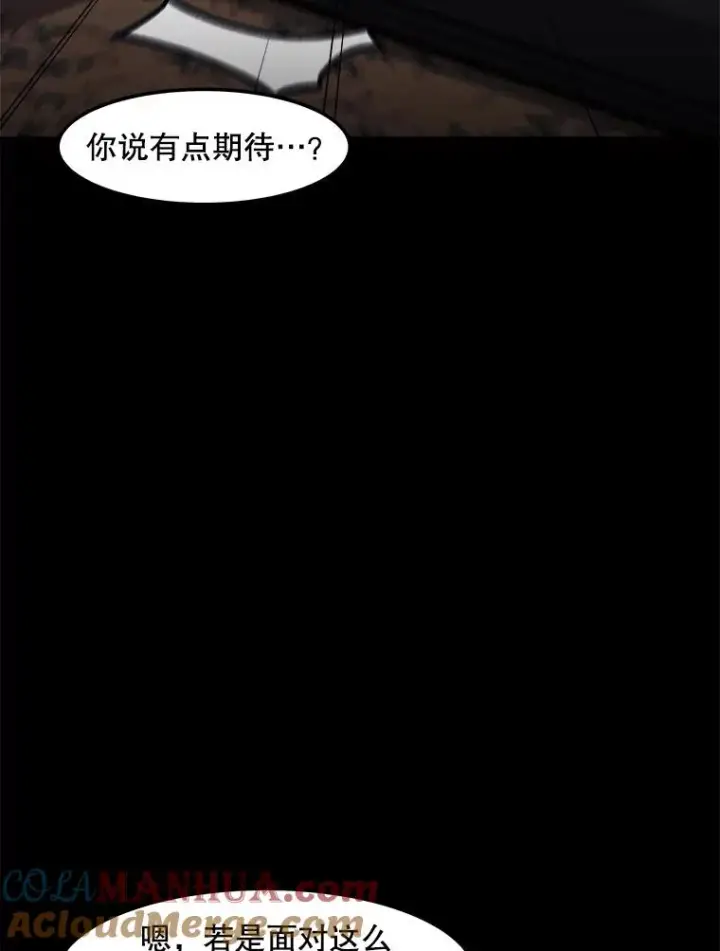 漫画《孤雄升级》130.正式作战第25张图