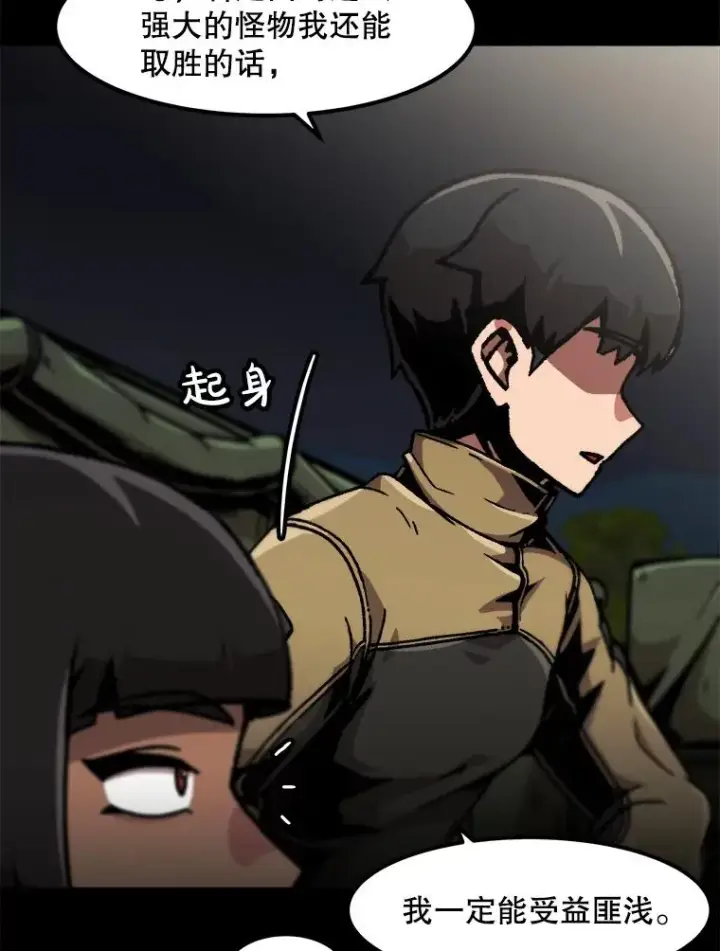 漫画《孤雄升级》130.正式作战第26张图