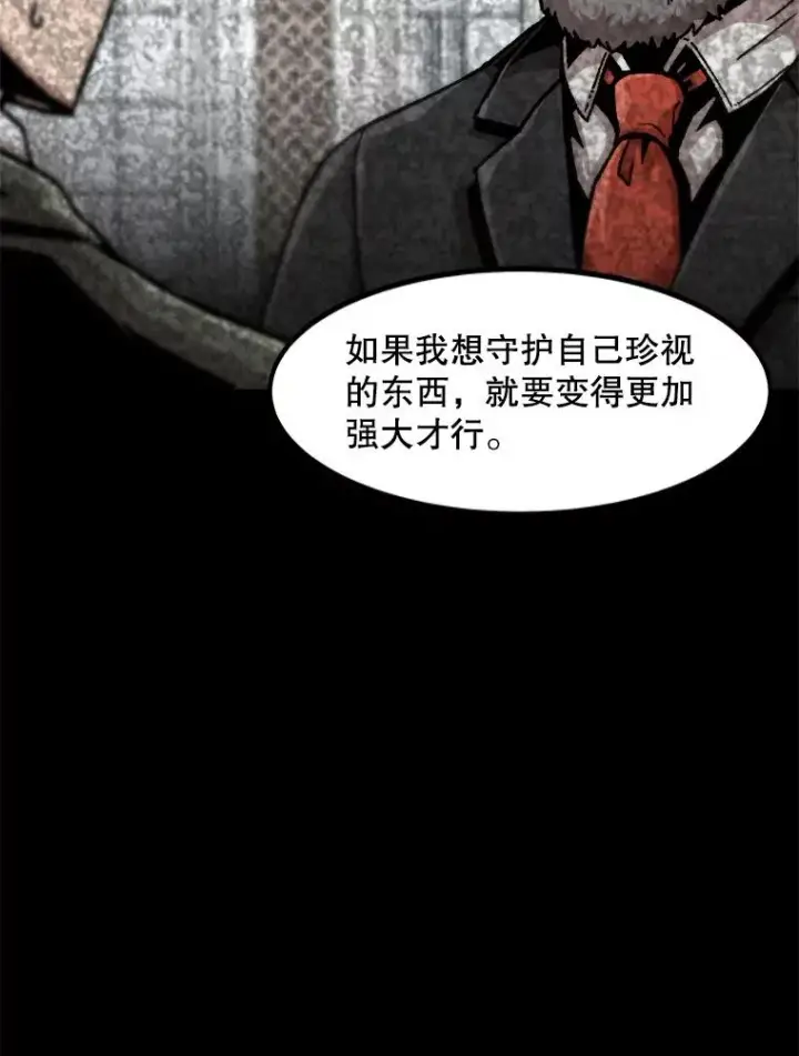 漫画《孤雄升级》130.正式作战第28张图
