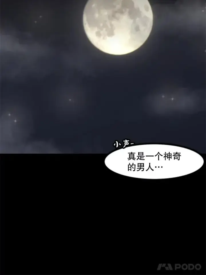 漫画《孤雄升级》130.正式作战第34张图