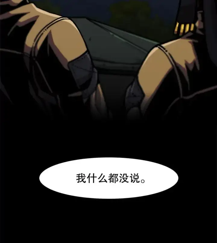 漫画《孤雄升级》130.正式作战第39张图