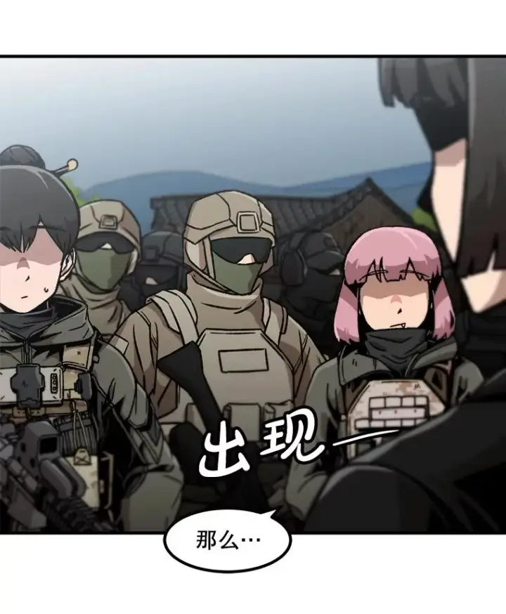 漫画《孤雄升级》130.正式作战第43张图