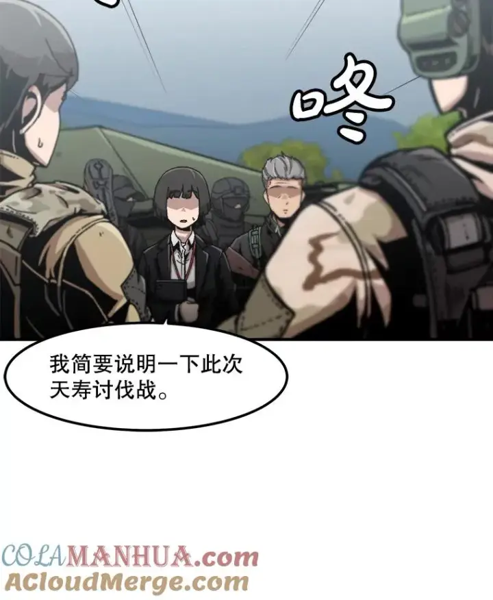 漫画《孤雄升级》130.正式作战第45张图