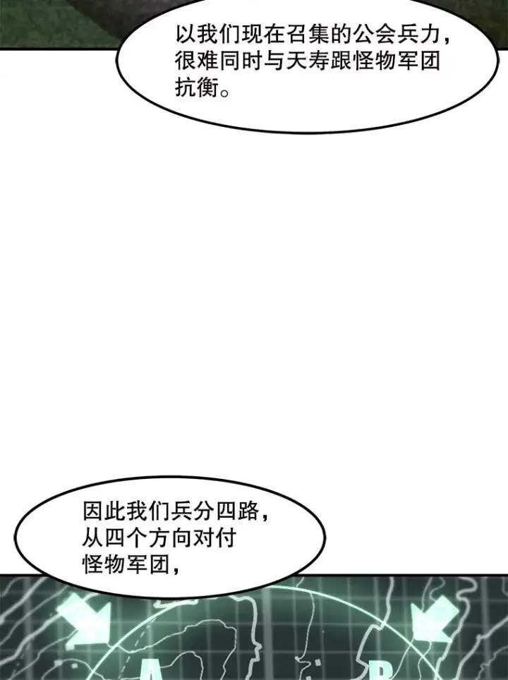 漫画《孤雄升级》130.正式作战第47张图