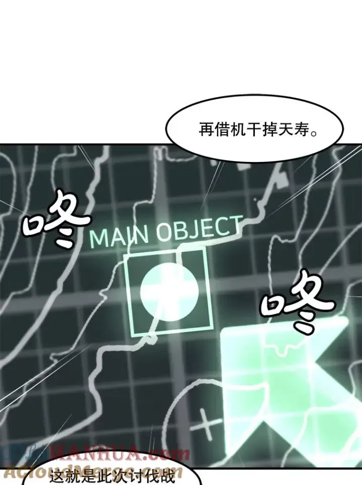 漫画《孤雄升级》130.正式作战第49张图