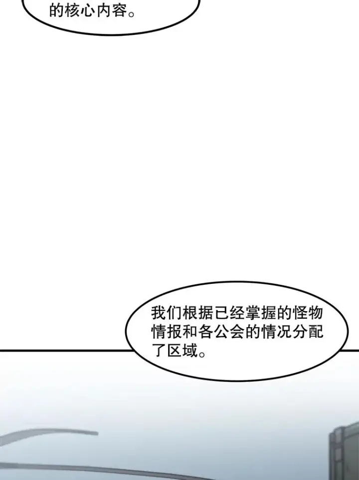 漫画《孤雄升级》130.正式作战第50张图