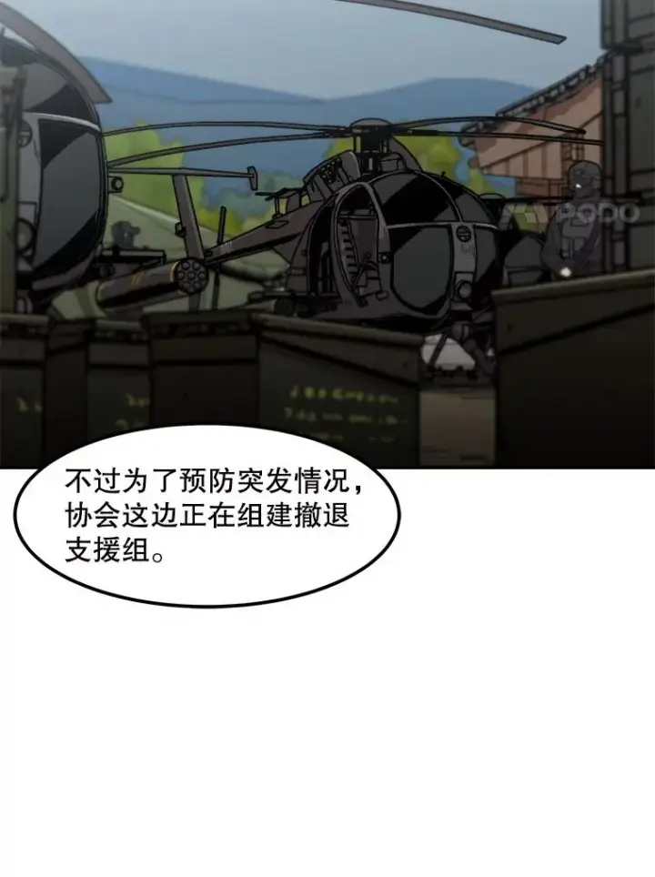 漫画《孤雄升级》130.正式作战第51张图
