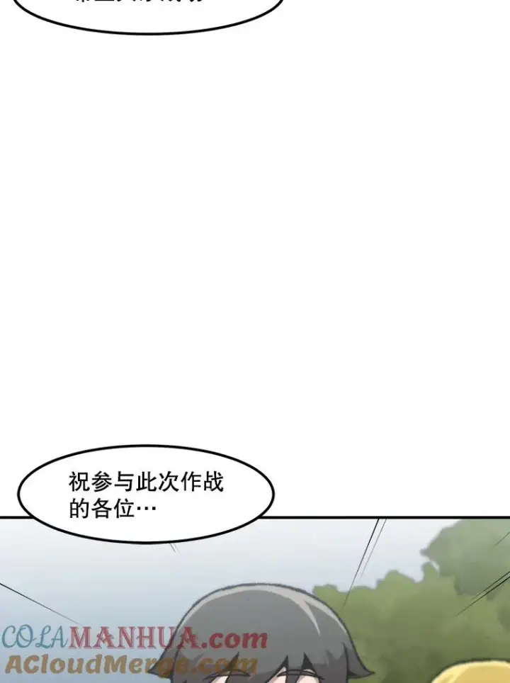 漫画《孤雄升级》130.正式作战第53张图