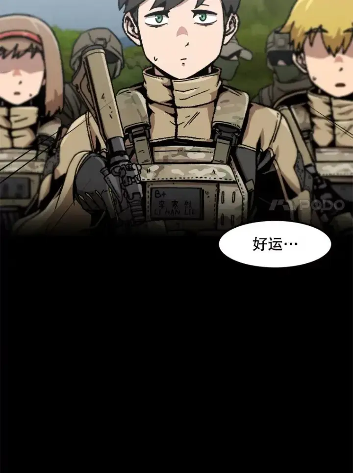 漫画《孤雄升级》130.正式作战第54张图