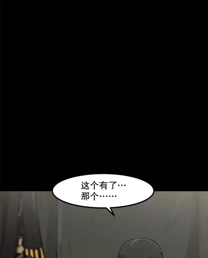 漫画《孤雄升级》130.正式作战第6张图