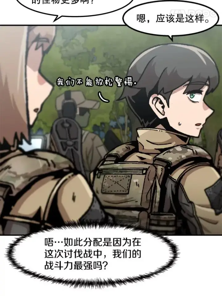 漫画《孤雄升级》130.正式作战第64张图