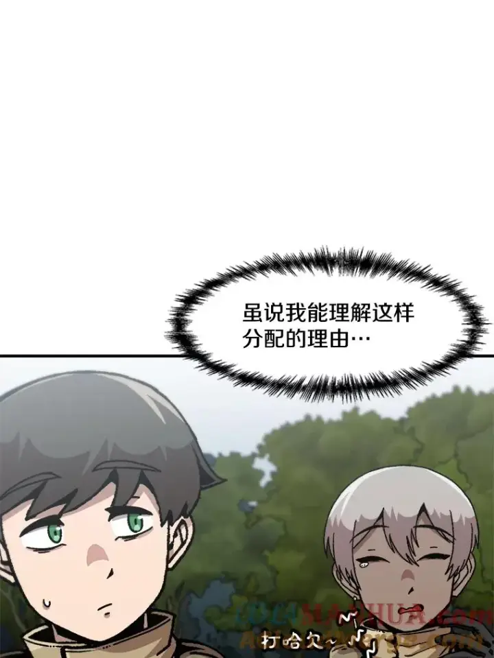 漫画《孤雄升级》130.正式作战第65张图