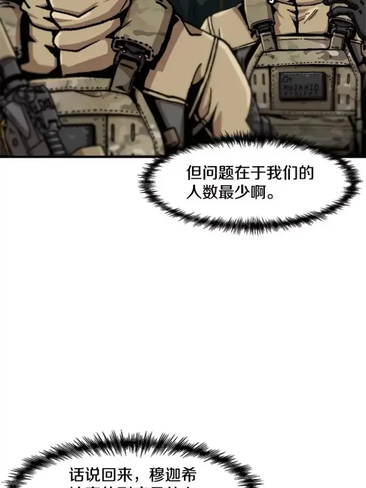 漫画《孤雄升级》130.正式作战第66张图