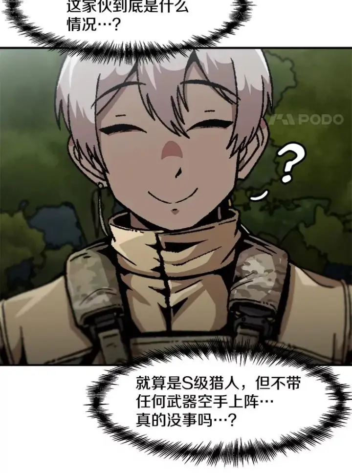 漫画《孤雄升级》130.正式作战第67张图