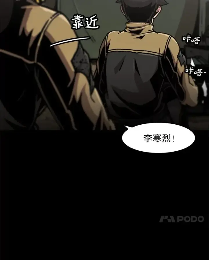 漫画《孤雄升级》130.正式作战第7张图