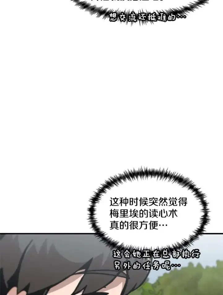 漫画《孤雄升级》130.正式作战第71张图