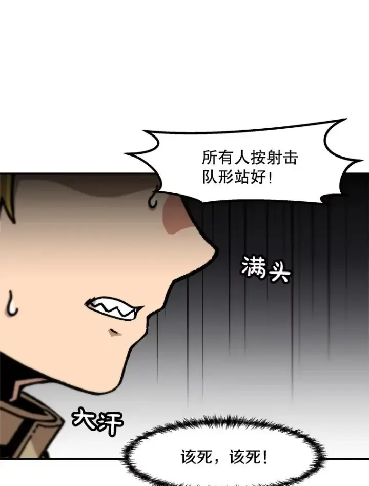 漫画《孤雄升级》130.正式作战第84张图
