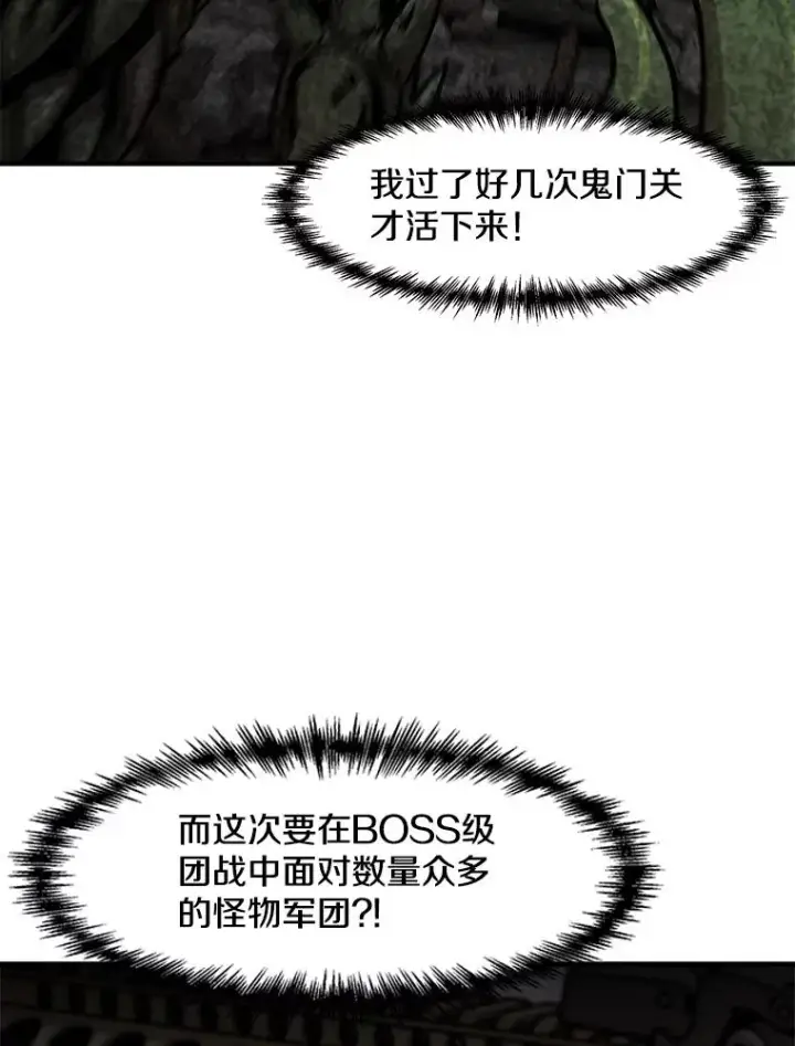 漫画《孤雄升级》130.正式作战第88张图