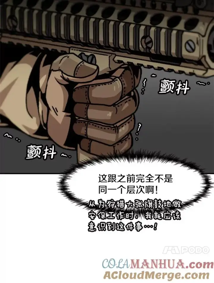 漫画《孤雄升级》130.正式作战第89张图