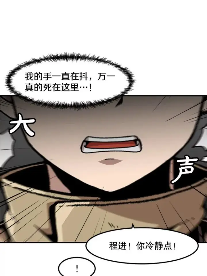 漫画《孤雄升级》130.正式作战第90张图