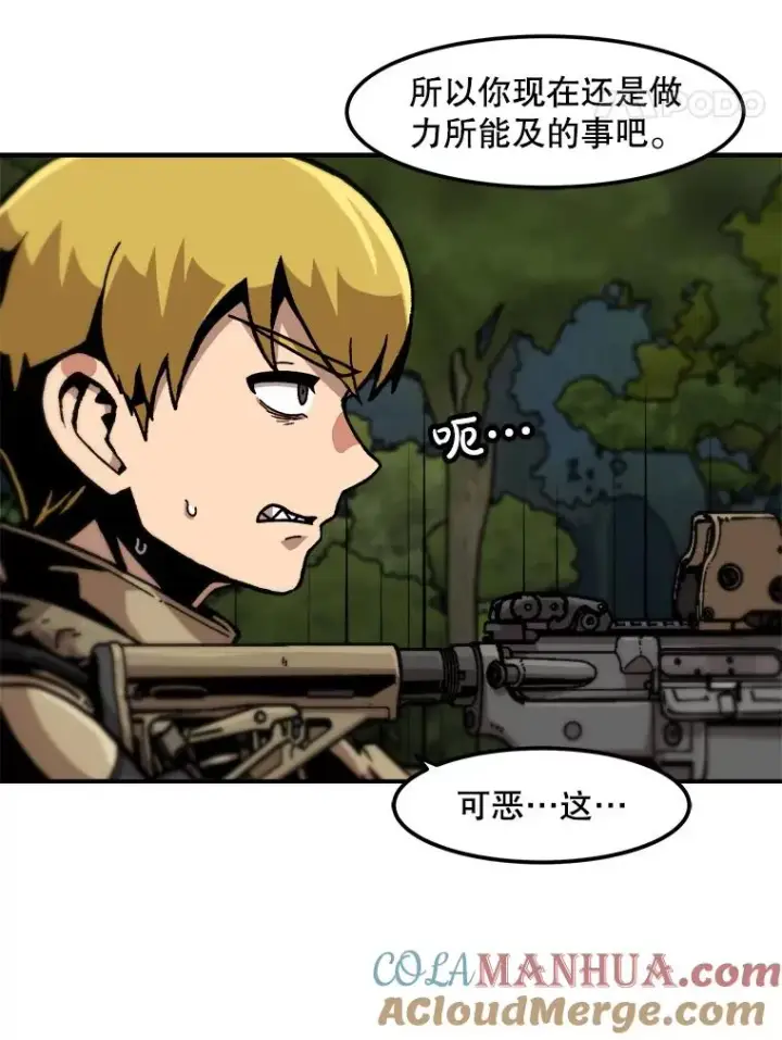 漫画《孤雄升级》130.正式作战第93张图