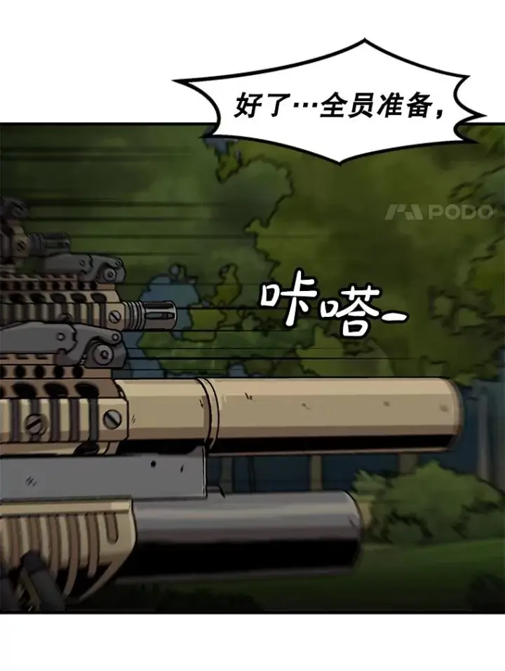 漫画《孤雄升级》130.正式作战第96张图