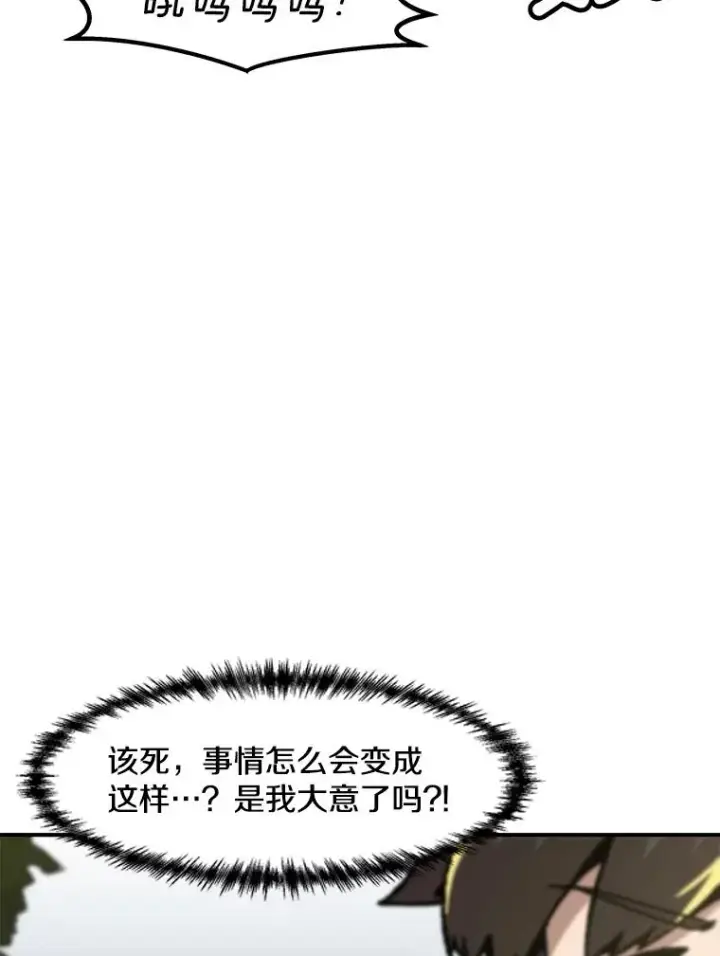 漫画《孤雄升级》131.拖延战第24张图