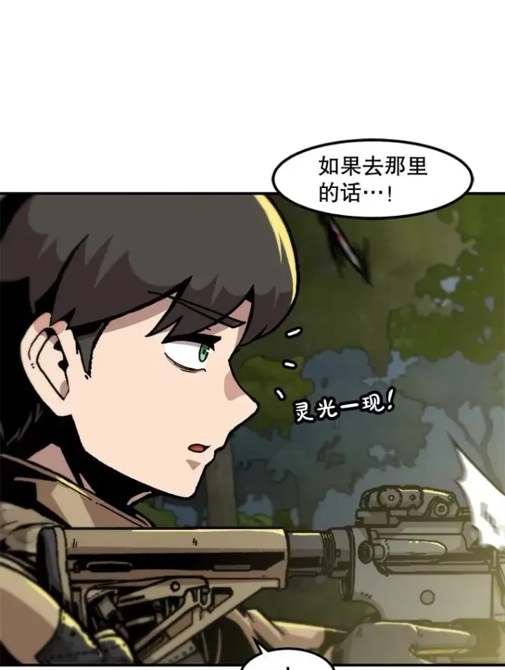 漫画《孤雄升级》131.拖延战第28张图