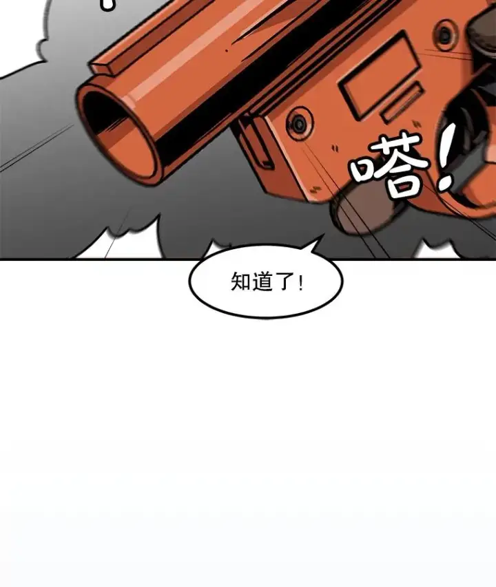 漫画《孤雄升级》131.拖延战第32张图