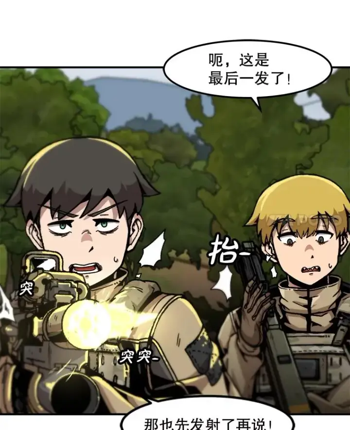 漫画《孤雄升级》131.拖延战第43张图