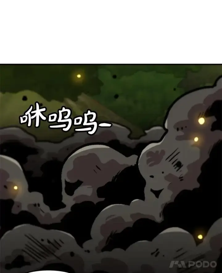 漫画《孤雄升级》131.拖延战第47张图