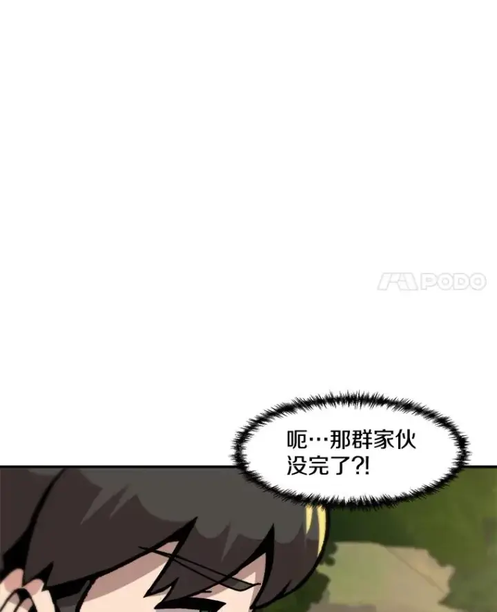 漫画《孤雄升级》131.拖延战第50张图