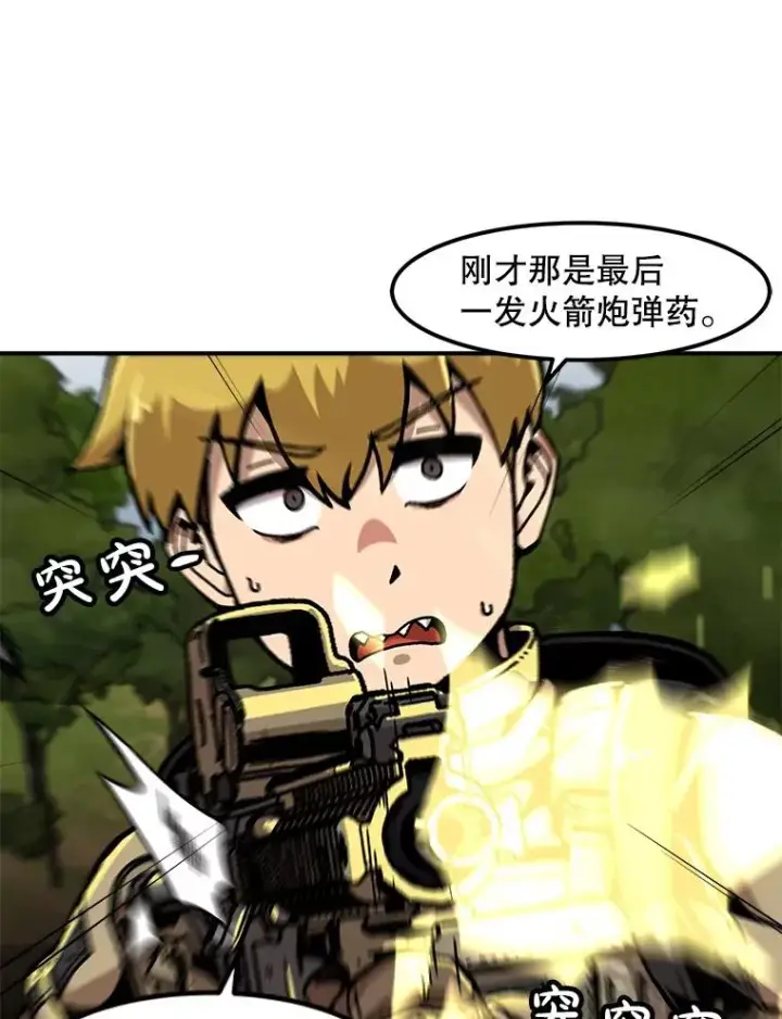 漫画《孤雄升级》131.拖延战第52张图