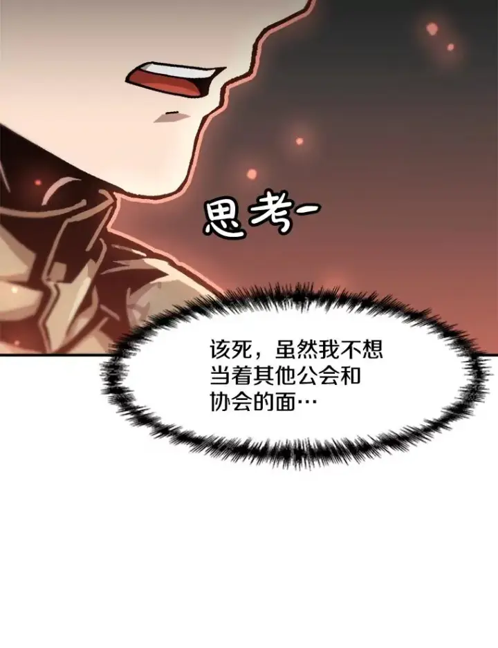 漫画《孤雄升级》131.拖延战第54张图