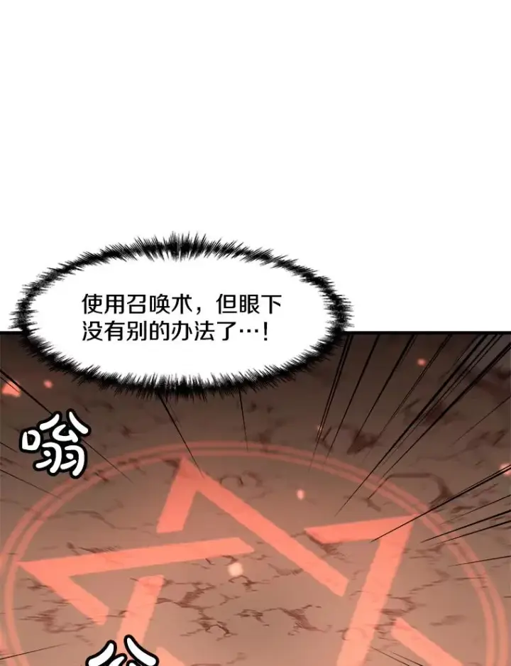 漫画《孤雄升级》131.拖延战第55张图