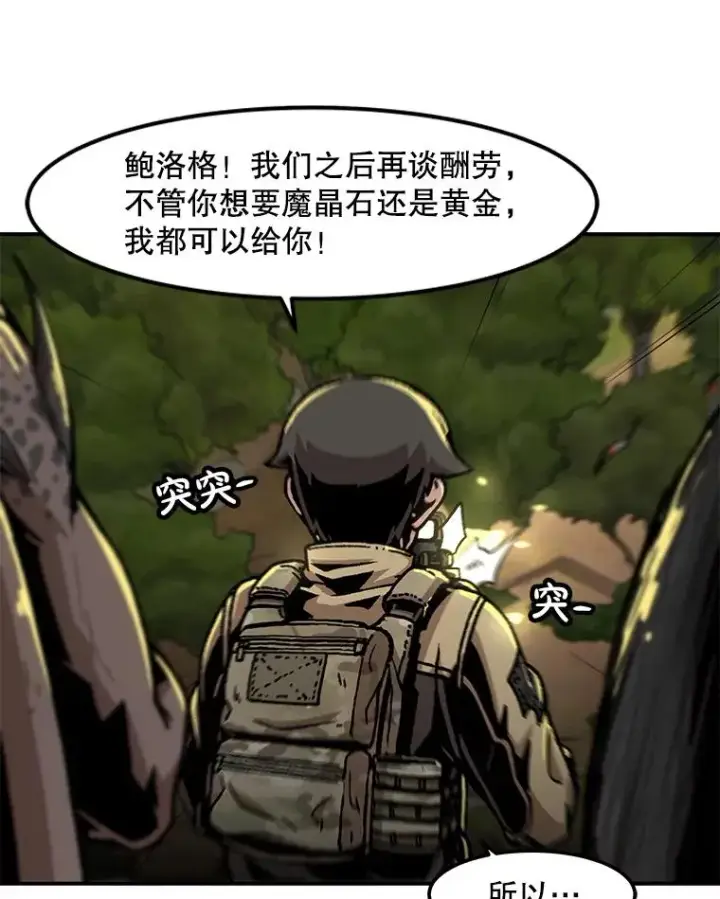 漫画《孤雄升级》131.拖延战第62张图