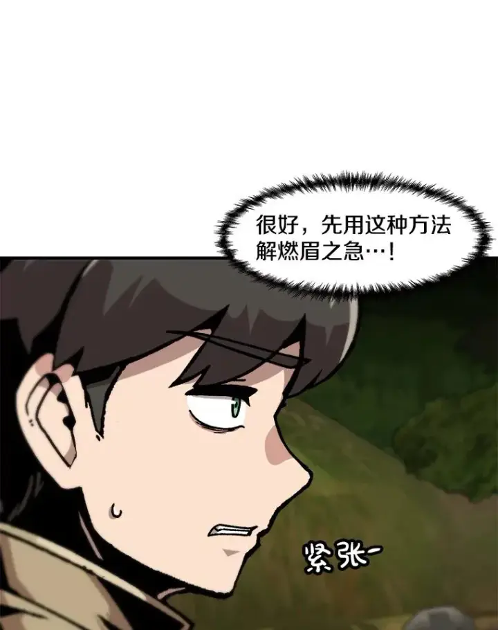 漫画《孤雄升级》131.拖延战第72张图